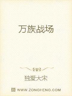 万族战场